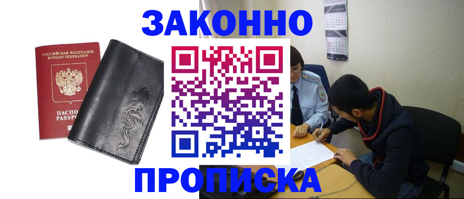 прописка штамп в Городце