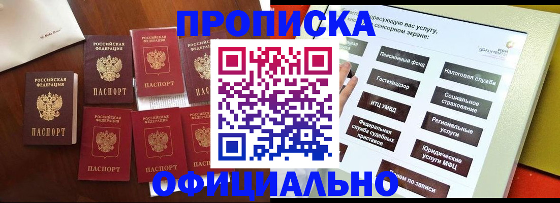 прописка для работы в Городце