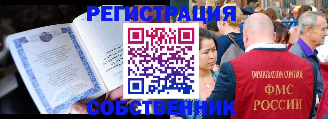 временная регистрация для всех в Городце